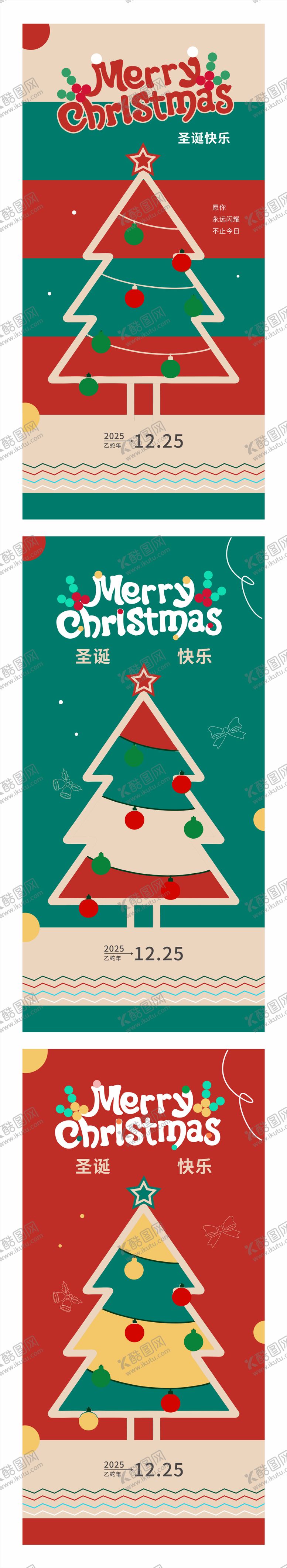 编号：23995412010126454047【酷图网】源文件下载-圣诞节海报