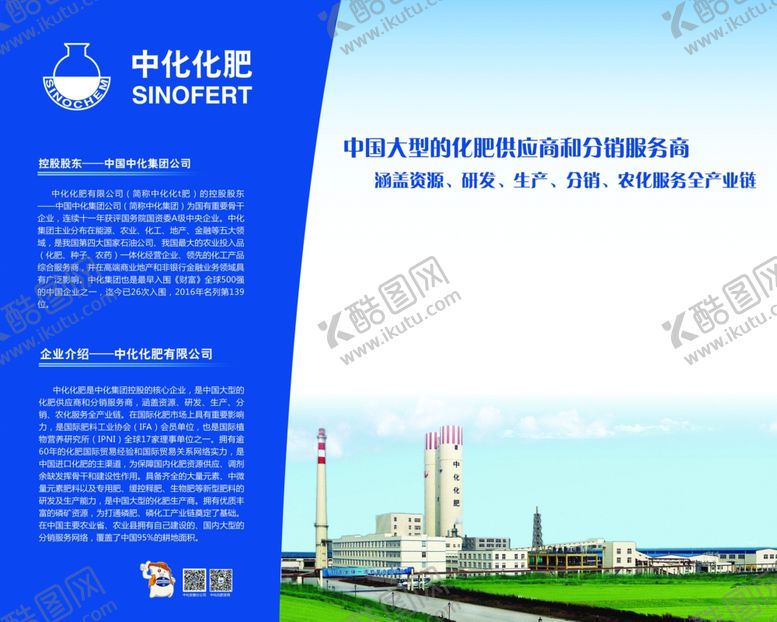 编号：26272009170428463924【酷图网】源文件下载-中化化肥