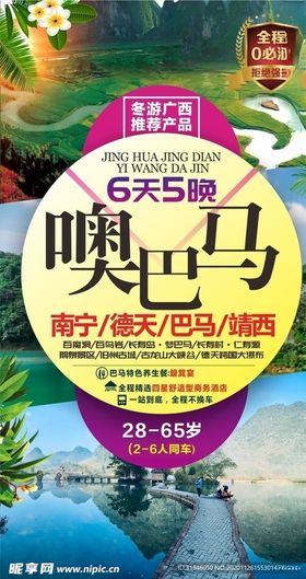 噢巴马