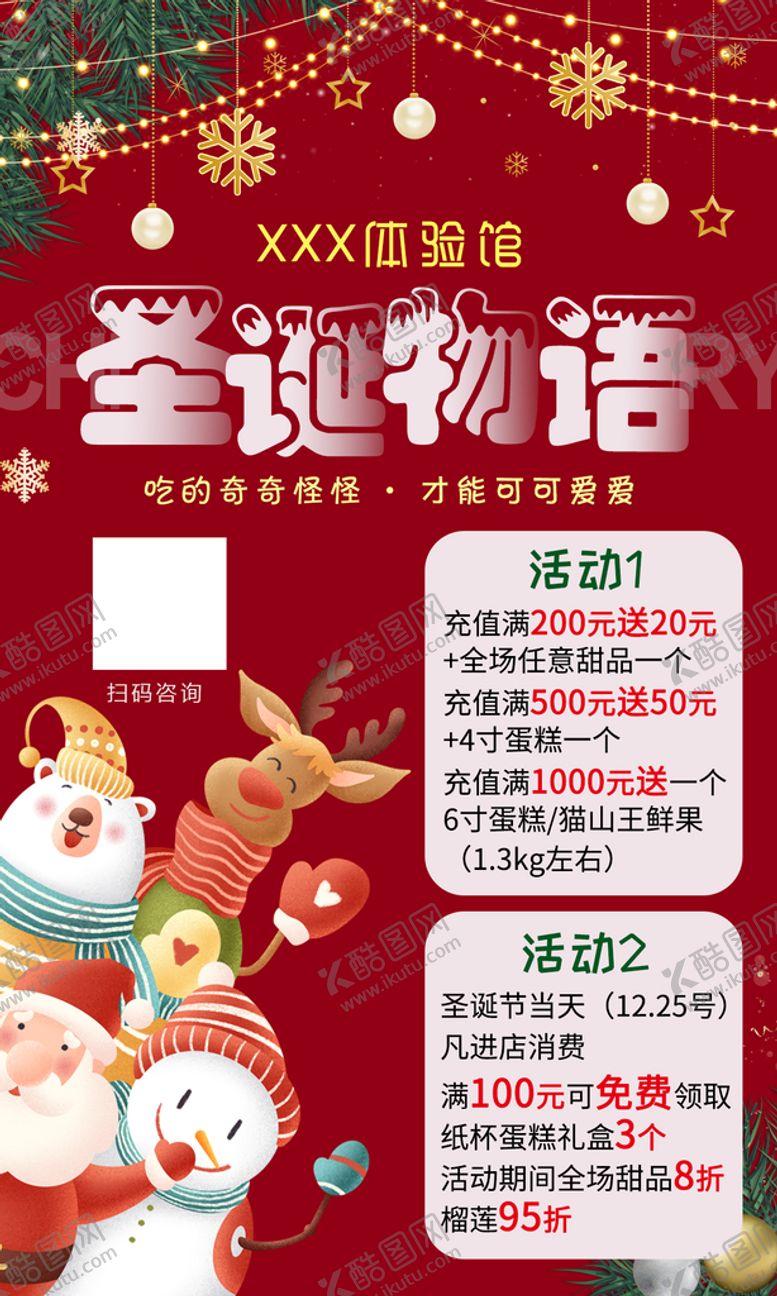编号：45138609131308561067【酷图网】源文件下载-圣诞