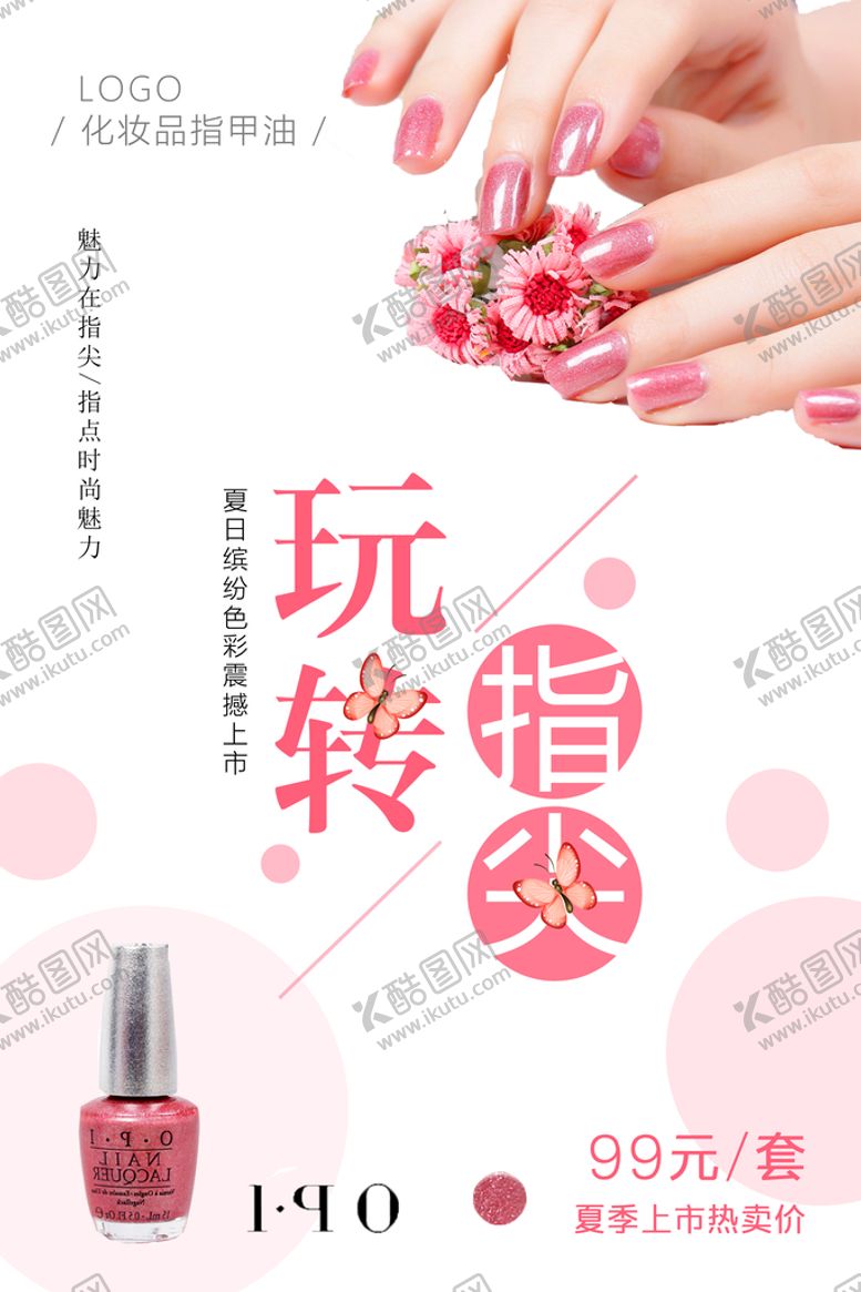 编号：43609109180737330879【酷图网】源文件下载-美甲