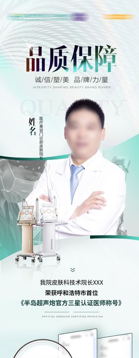 医美超声炮专家认证海报