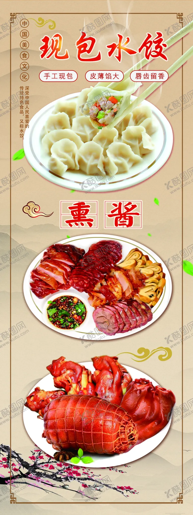 编号：45617202051707576803【酷图网】源文件下载-现包水饺