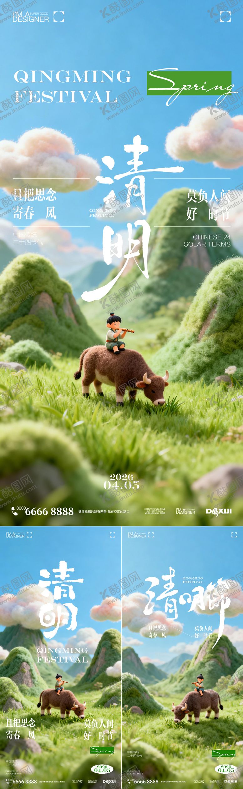 编号：83998303300204483004【酷图网】源文件下载-清明节海报
