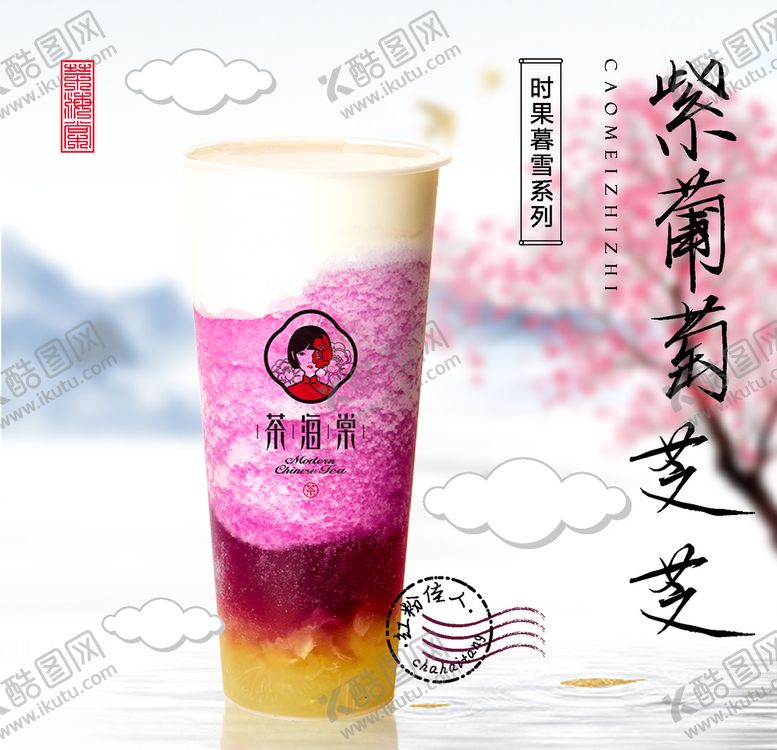 编号：26139105180042436134【酷图网】源文件下载-奶茶海报