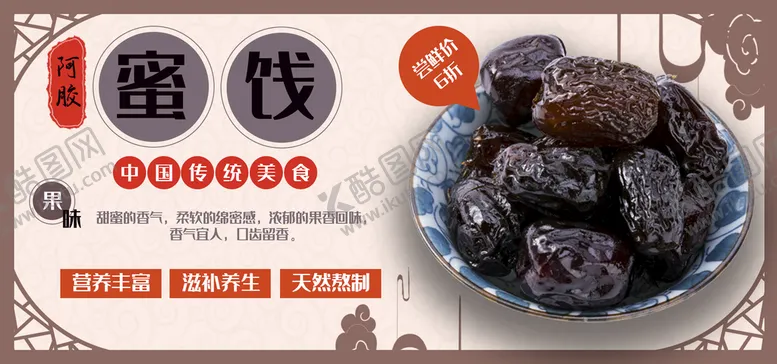 编号：69182710060507575918【酷图网】源文件下载-蜜饯