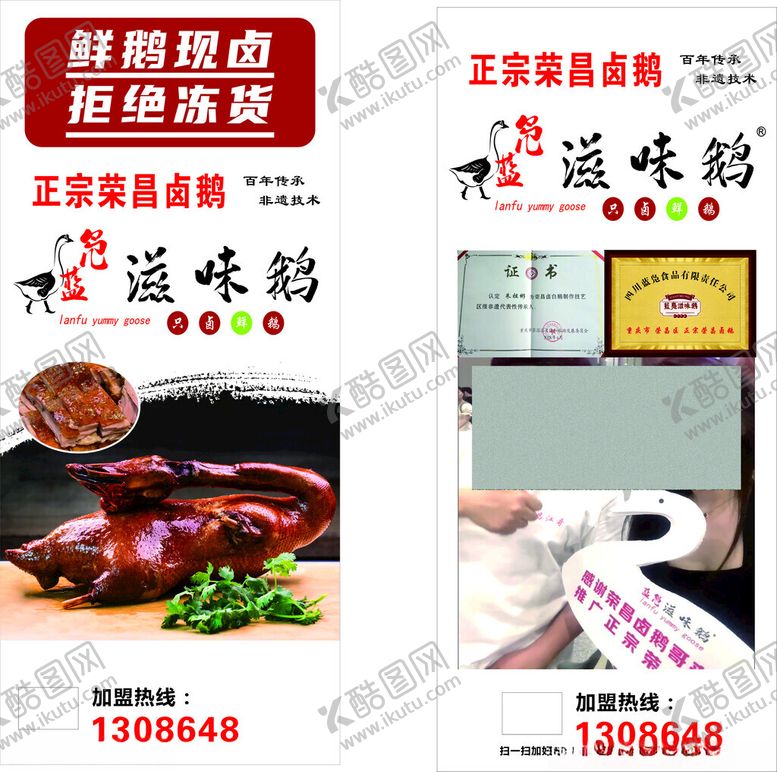 编号：99271104080146216676【酷图网】源文件下载-正宗滋味卤鹅