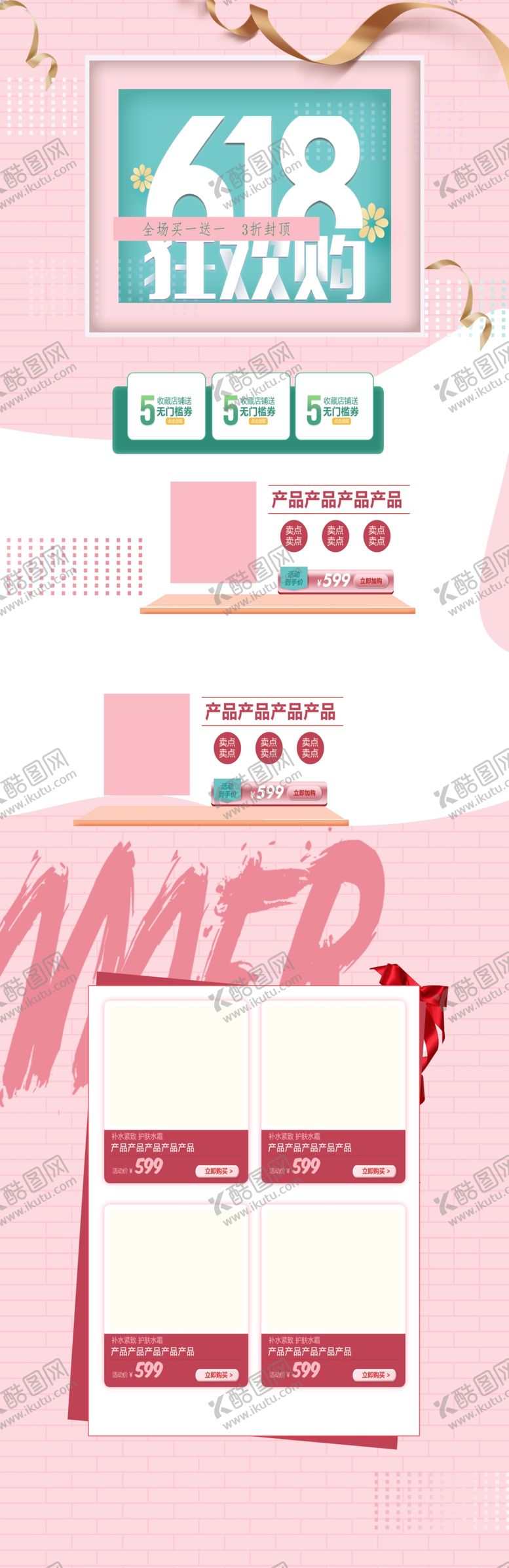 编号：36986407070255459779【酷图网】源文件下载-618海报