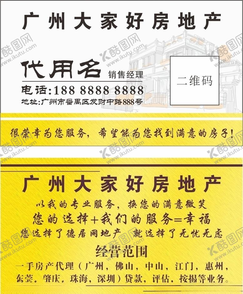 编号：33330510051203357466【酷图网】源文件下载-房地产名片