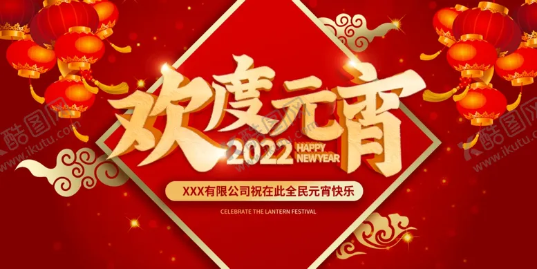 编号：57397912011241304152【酷图网】源文件下载-元宵节
