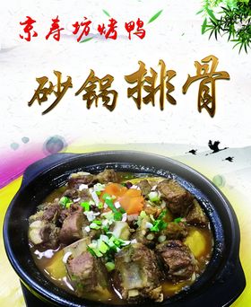 砂锅排骨