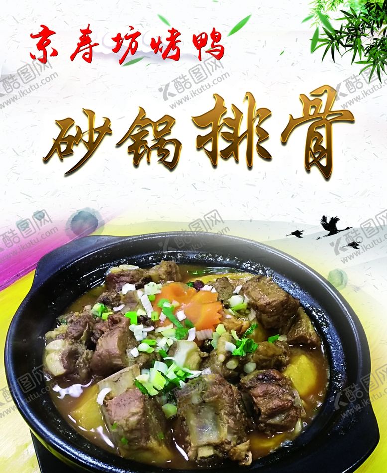 编号：95830009251618449139【酷图网】源文件下载-砂锅排骨