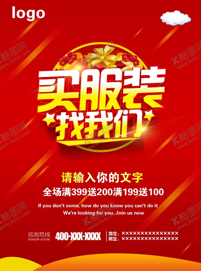 编号：63732703130942305535【酷图网】源文件下载-买服装找我们