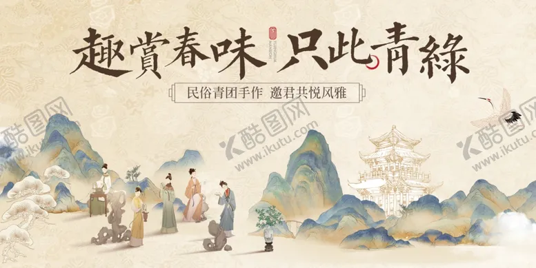 编号：48608605080953011426【酷图网】源文件下载-清明