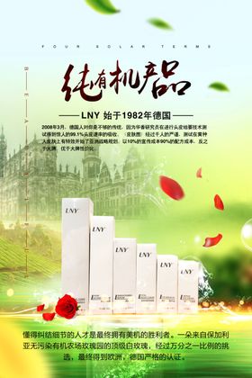 护肤品海报