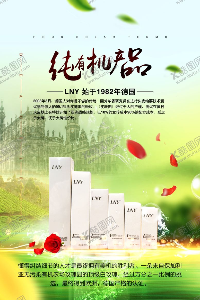 编号：35392104272153167578【酷图网】源文件下载-护肤品海报