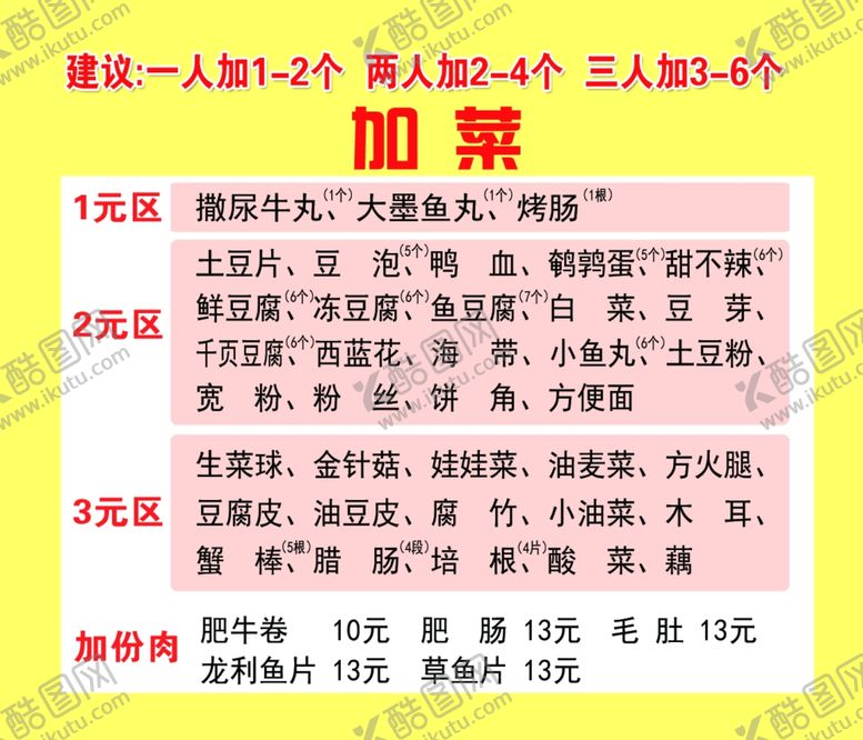 编号：11681103230318397614【酷图网】源文件下载-酸菜鱼加菜单