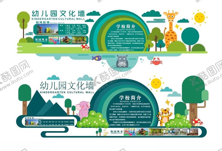 编号：63895704151957279436【酷图网】源文件下载-校园幼儿园早教形象文化墙