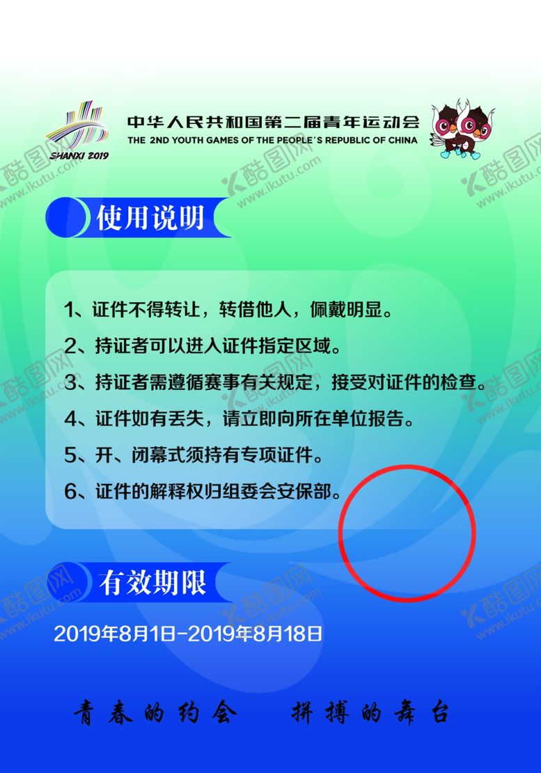 编号：24615409300335274930【酷图网】源文件下载-工作证背面