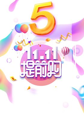 双十一图片