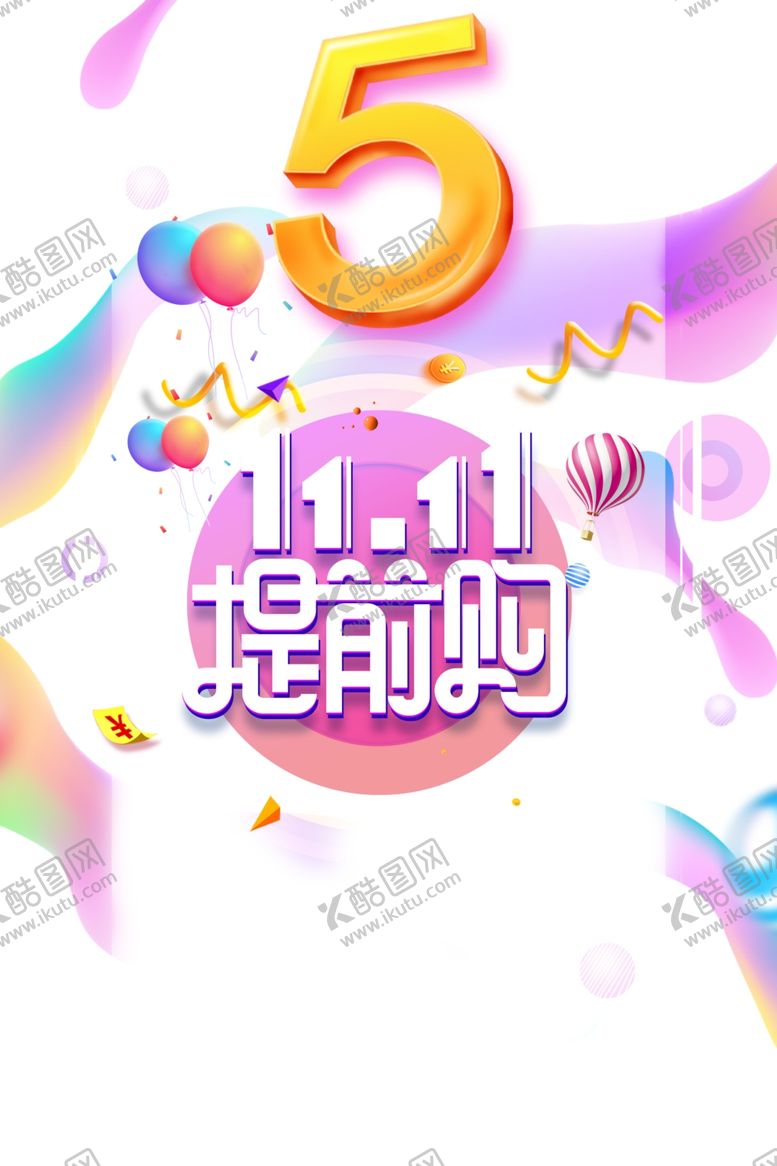 编号：99583905082354237784【酷图网】源文件下载-双十一图片