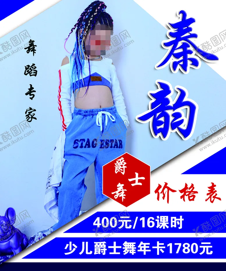 编号：27483909260811408023【酷图网】源文件下载-少儿舞蹈海报