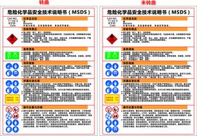 二甲苯危险化学品安全技术说明书