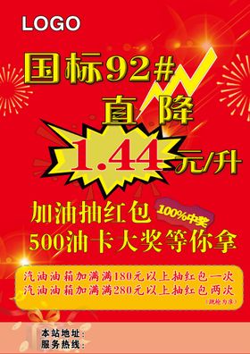 编号：49821509300057040496【酷图网】源文件下载-加油站宣传单页