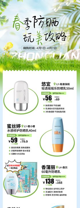 春季防晒单品