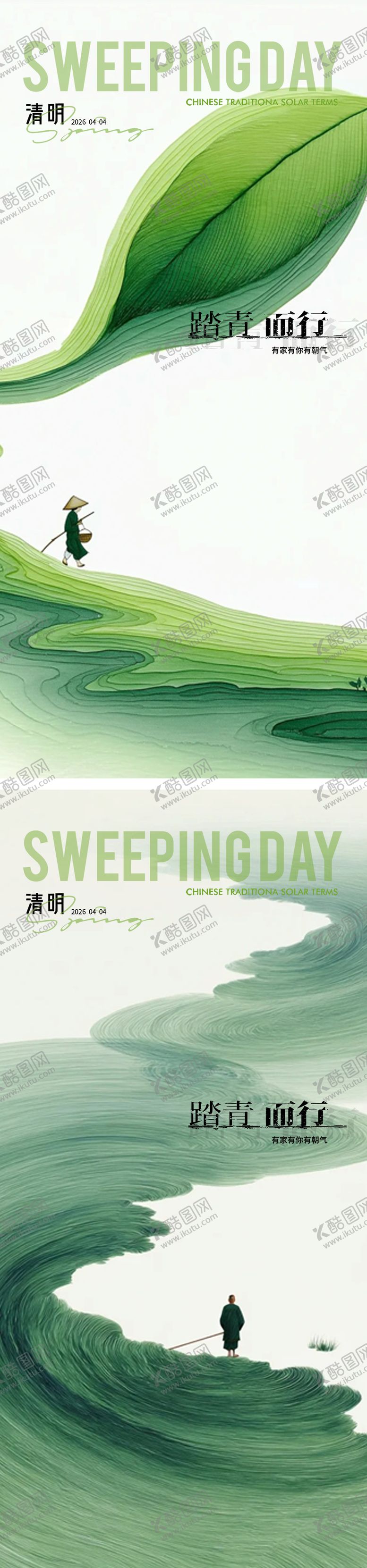 编号：59938303230209309151【酷图网】源文件下载-清明节海报