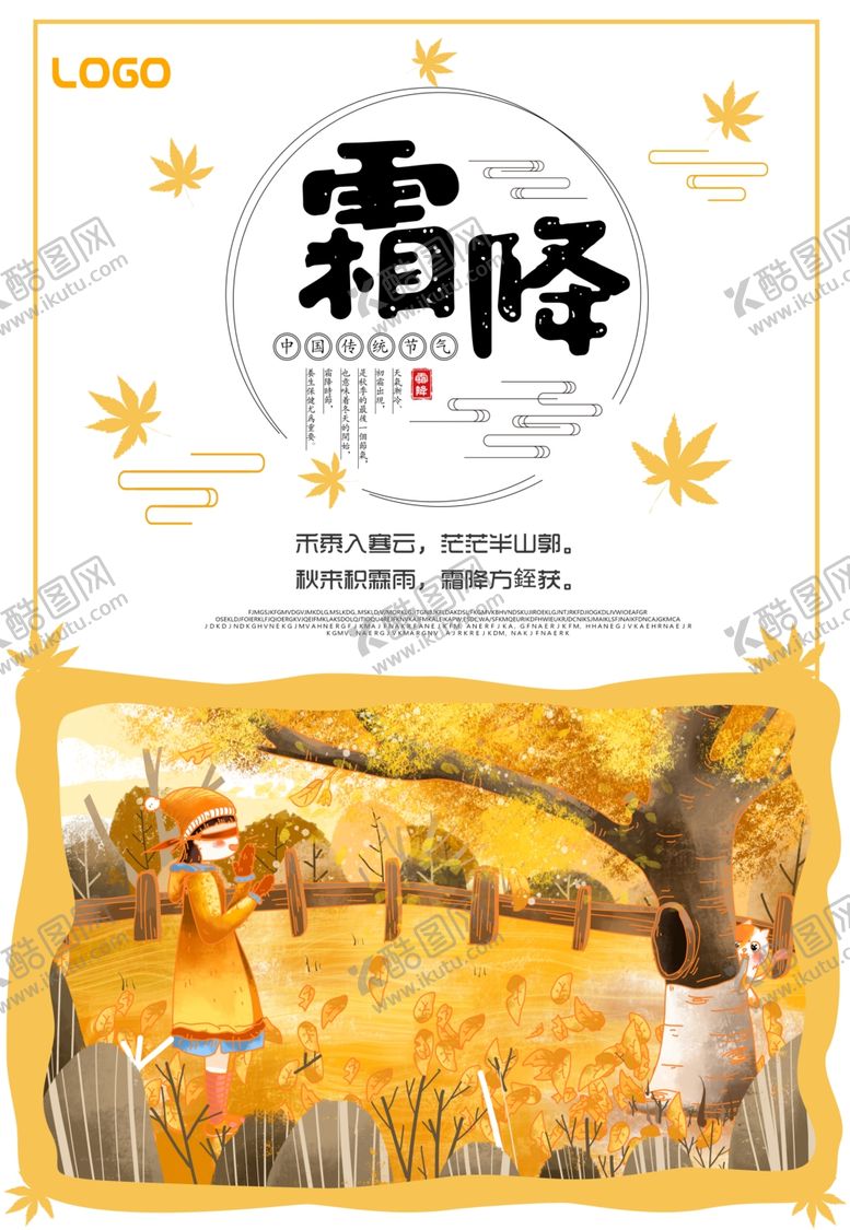 编号：16245005060815309815【酷图网】源文件下载-霜降