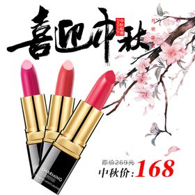 中秋节主图京东淘宝首设计