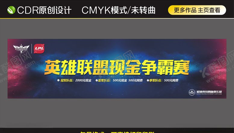编号：21699510281020145752【酷图网】源文件下载-现金争霸赛网吧