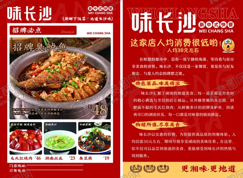 编号：28141202101329164362【酷图网】源文件下载-味长沙彩页