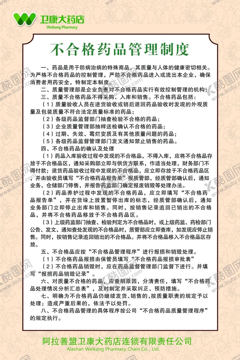 编号：26566705111159105834【酷图网】源文件下载-药品制度