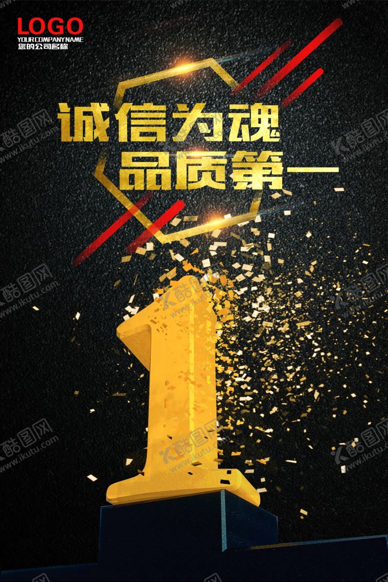 编号：55913210172120093792【酷图网】源文件下载-标语企业文化大气背景海报展板