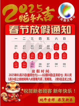 春节放假通知海报设计海报设计