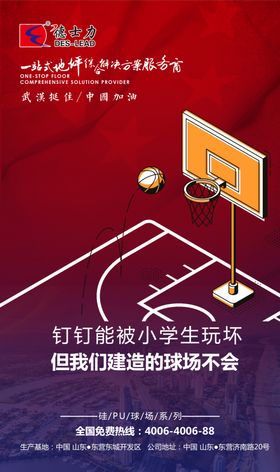 硅PU球场海报