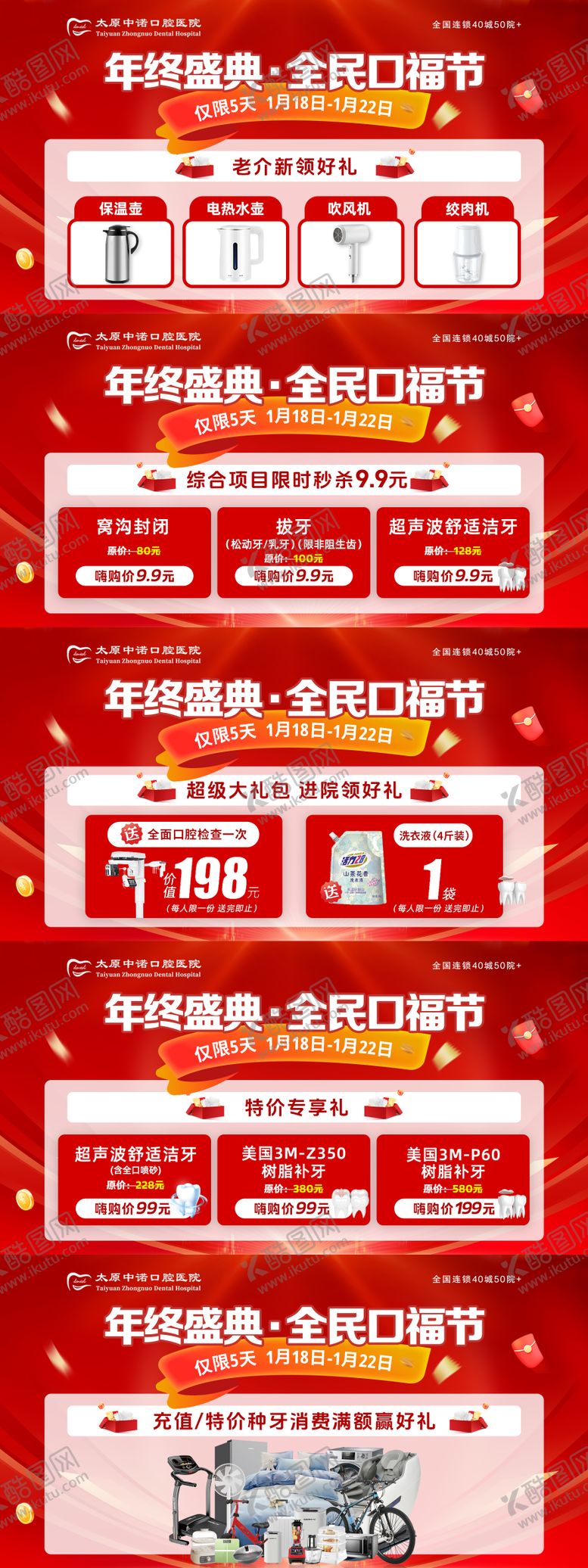 编号：59320702091659279042【酷图网】源文件下载-年终盛典banner