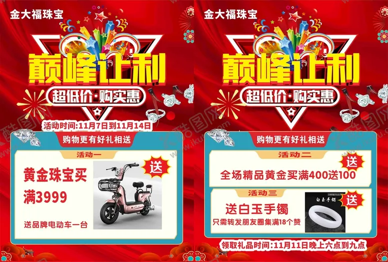 编号：70581610161904584171【酷图网】源文件下载-珠宝活动