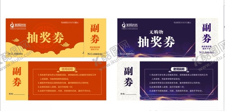 编号：85921606291418466673【酷图网】源文件下载-抽奖券