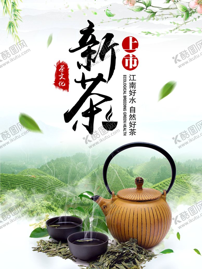 编号：21049609151509287294【酷图网】源文件下载-茶