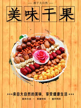 干果