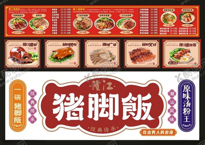 编号：62411411021955258626【酷图网】源文件下载-猪脚饭