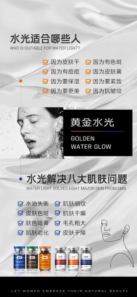 美业化妆品水光产品海报