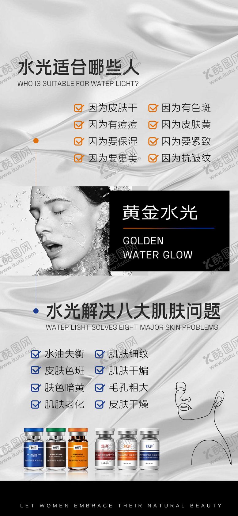 编号：61575204071848047478【酷图网】源文件下载-美业化妆品水光产品海报