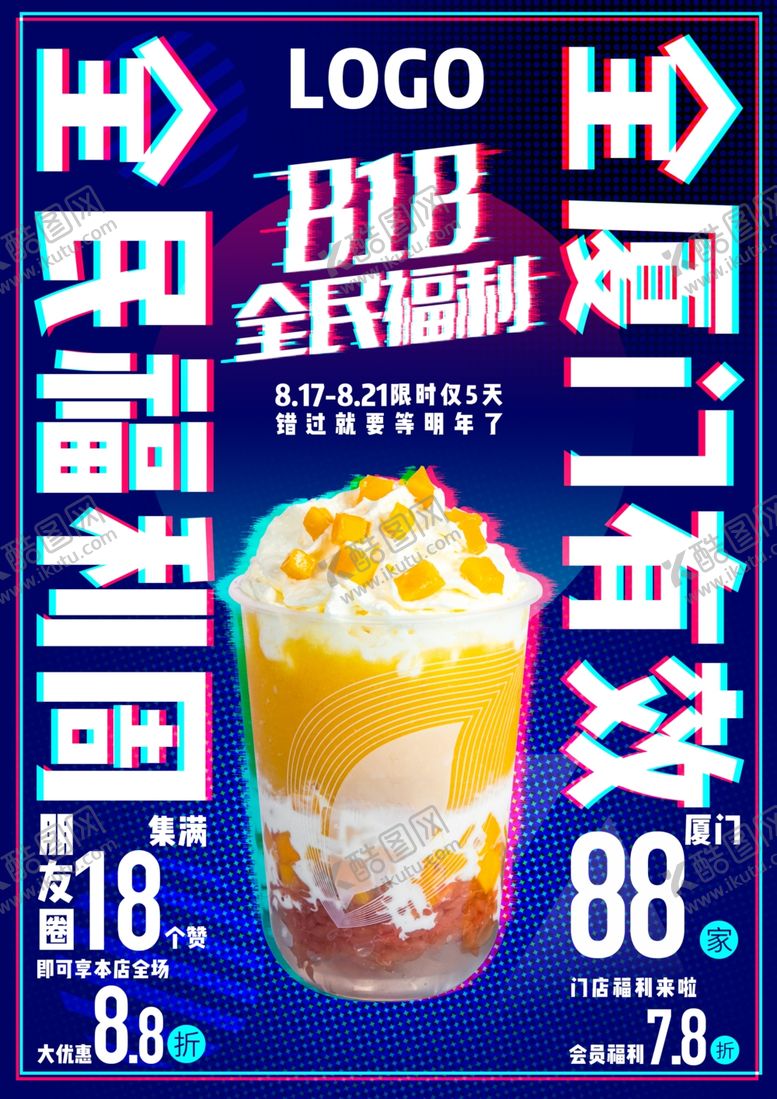 编号：81611105020030299229【酷图网】源文件下载-促销海报