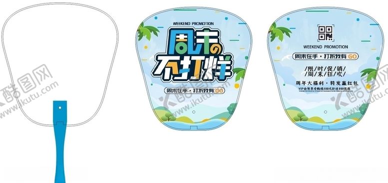 编号：50186210300157116539【酷图网】源文件下载-周末不打烊扇子