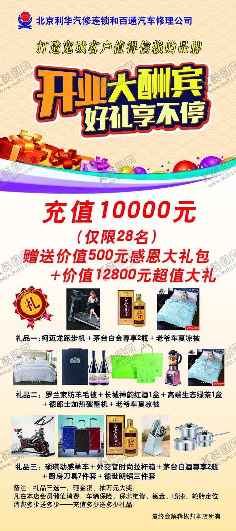 编号：35086707041052285852【酷图网】源文件下载-开业大酬宾展架