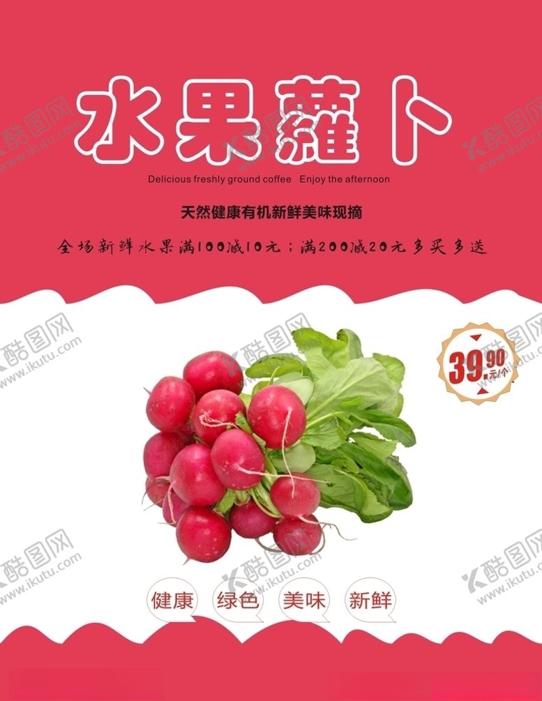 编号：97443007141114014571【酷图网】源文件下载-水果萝卜海报